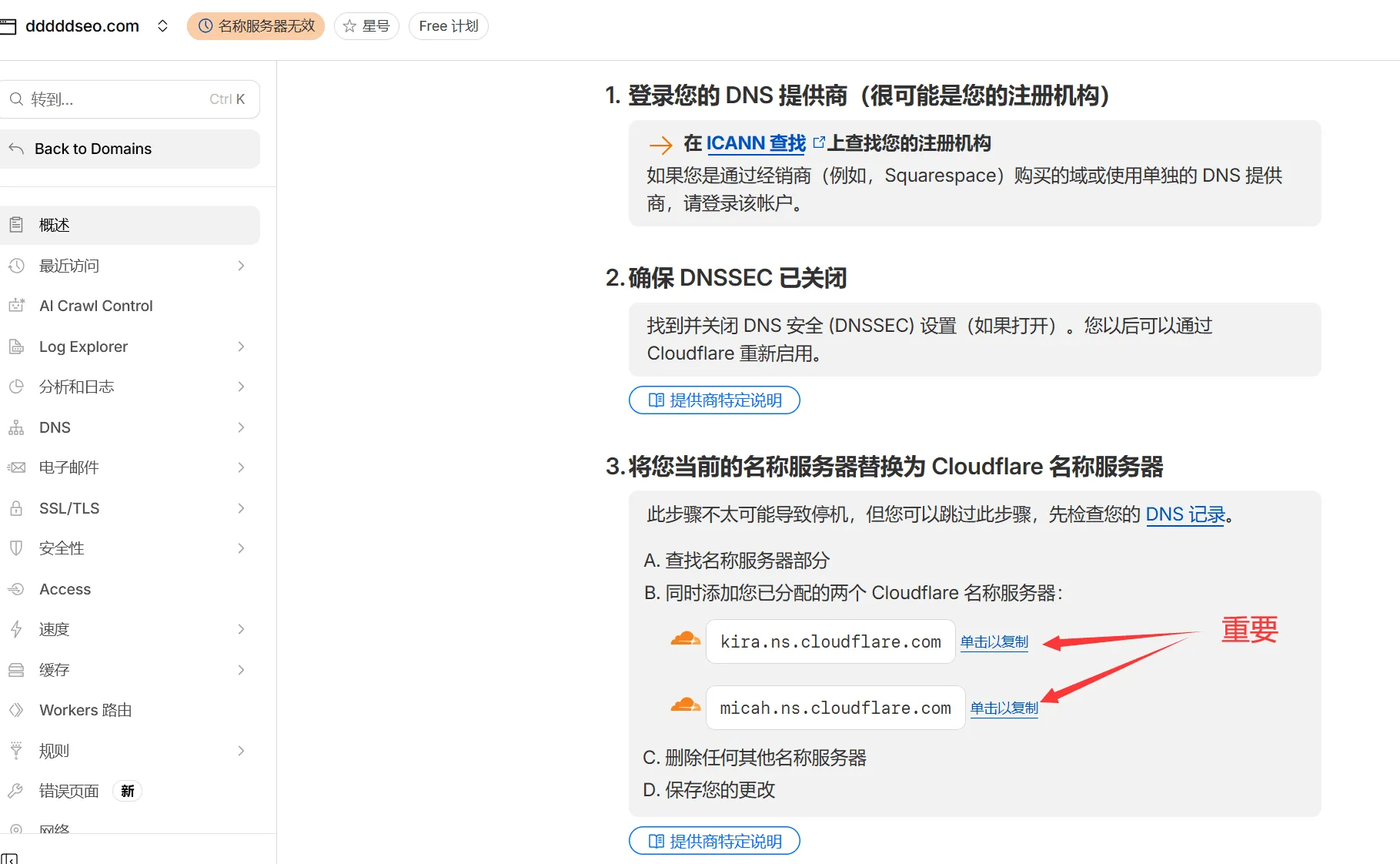 注册cloudfalre (4)