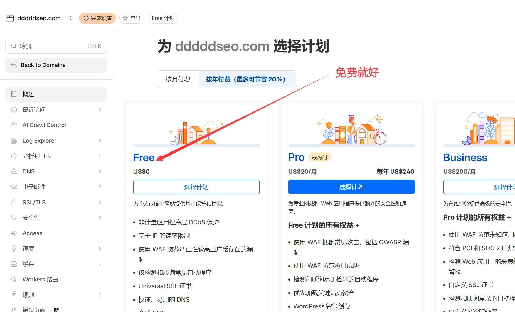 注册cloudfalre (5)