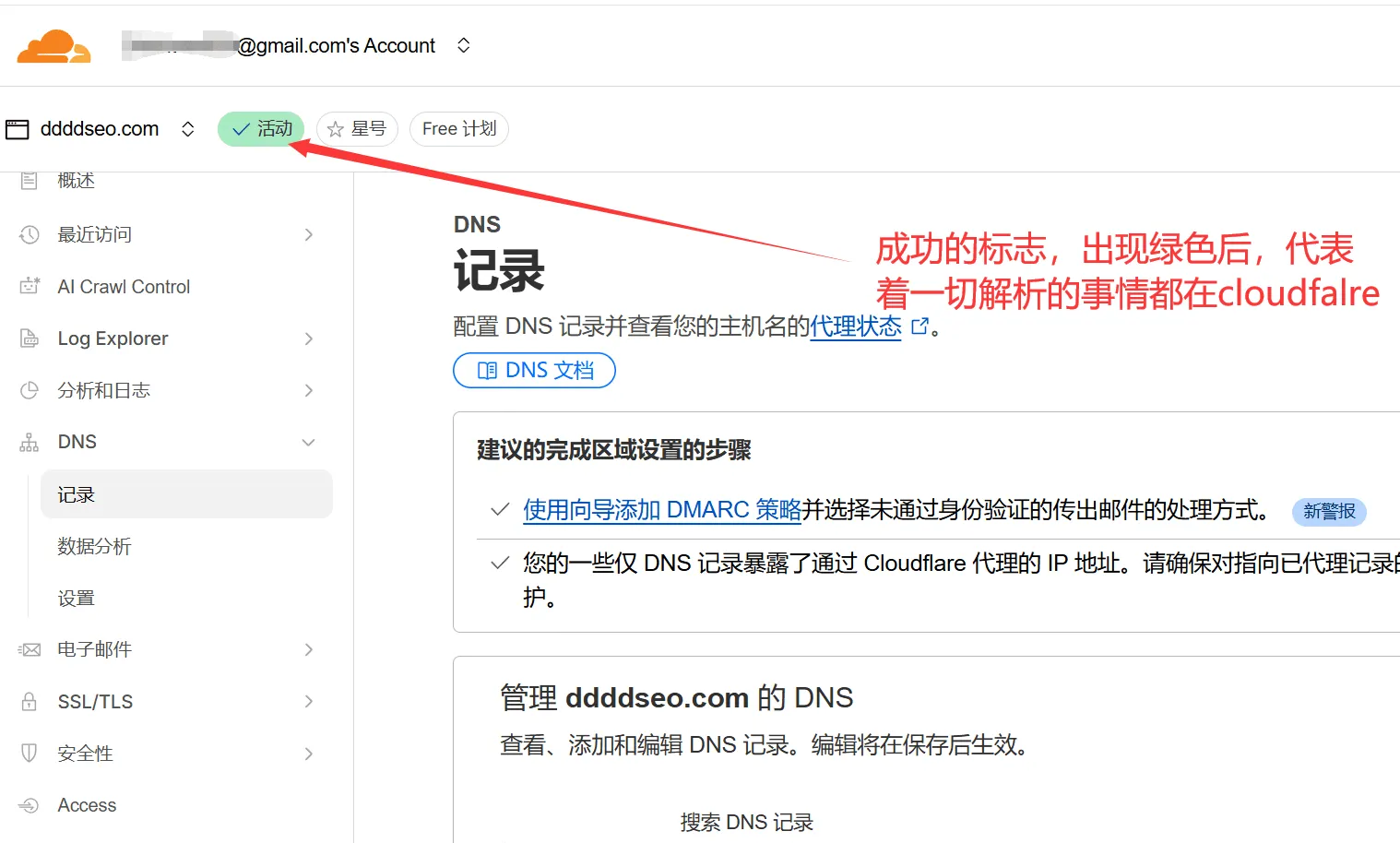 注册cloudfalre (6)