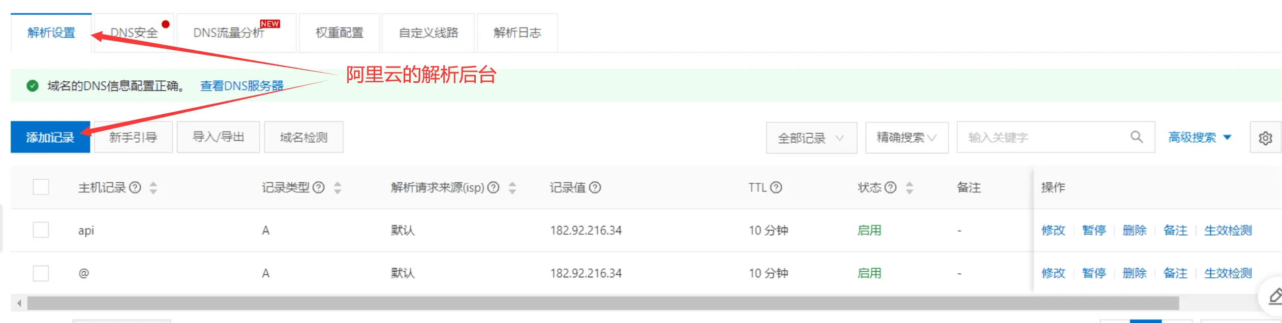 解析后台展示 (2)
