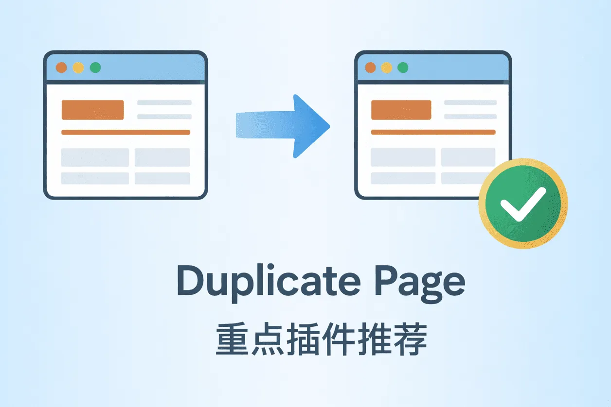 Duplicate Page 插件